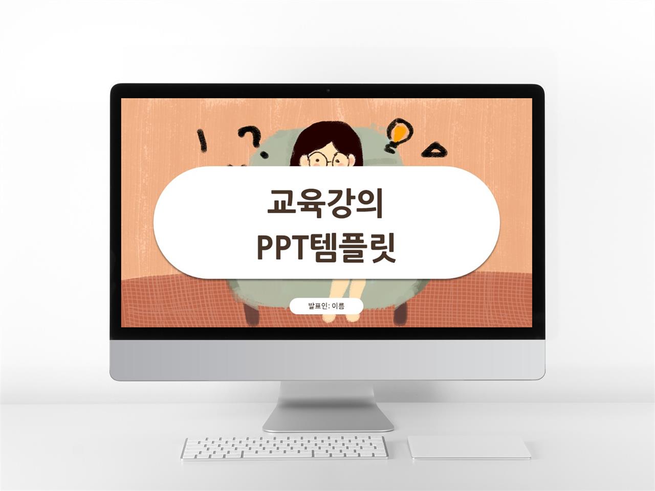 강의수업 울금색 동화느낌 고퀄리티 PPT배경 제작 미리보기