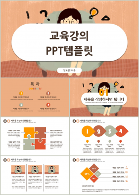 강의수업 울금색 동화느낌 고퀄리티 PPT배경 제작