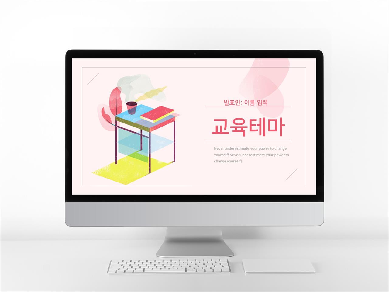 학원교육 핑크색 예쁜 발표용 파워포인트샘플 다운 미리보기