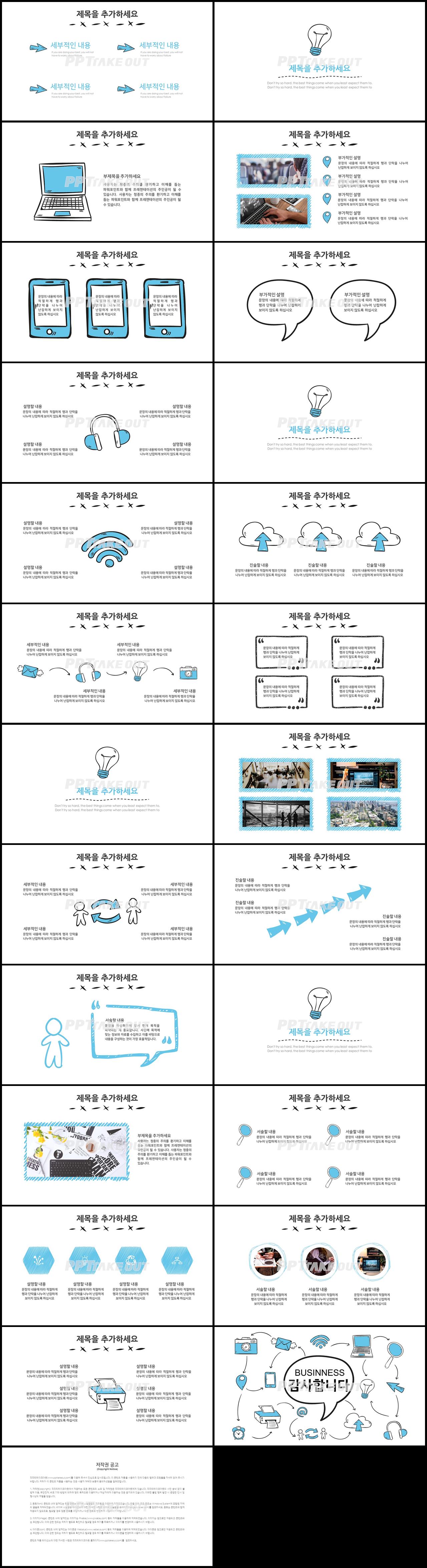 강의교육 청색 만화느낌 고급스럽운 POWERPOINT테마 사이트 상세보기