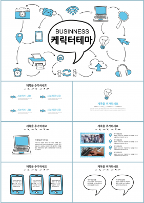 강의교육 청색 만화느낌 고급스럽운 POWERPOINT테마 사이트