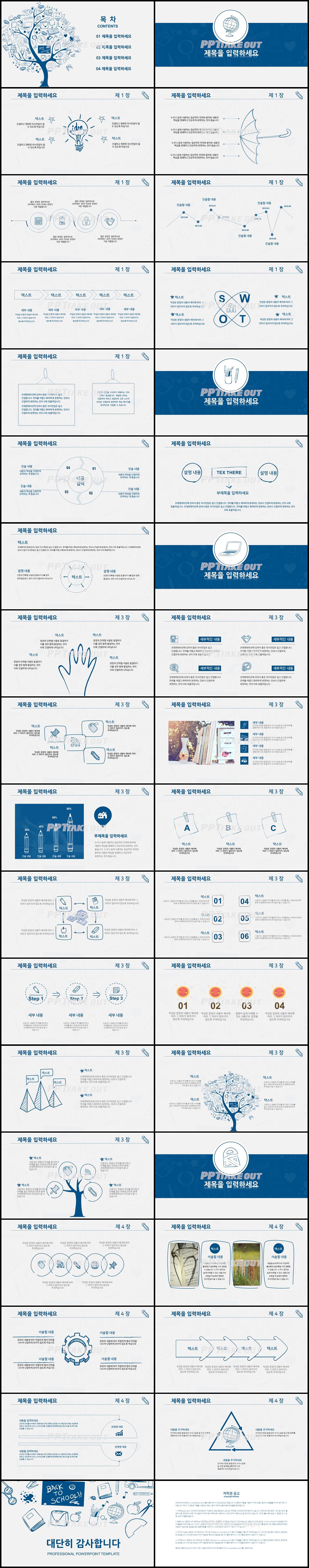 강의수업 푸른색 동화느낌 멋진 POWERPOINT양식 다운로드 상세보기