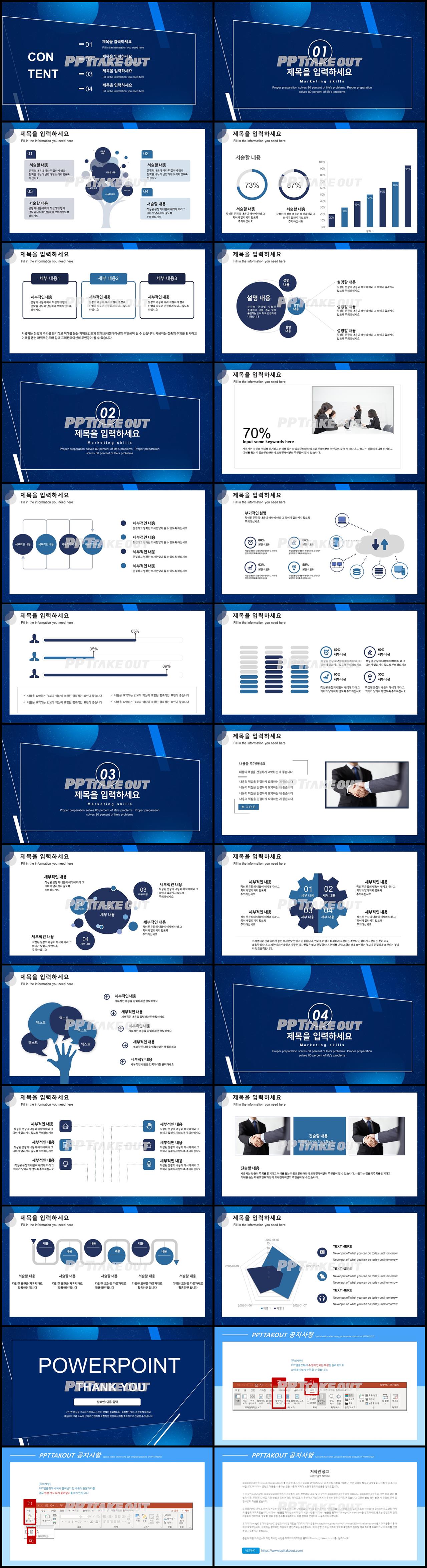 강의교육 남색 시크한 고급형 PPT템플릿 디자인 상세보기