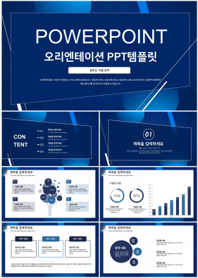 강의교육 남색 시크한 고급형 PPT템플릿 디자인