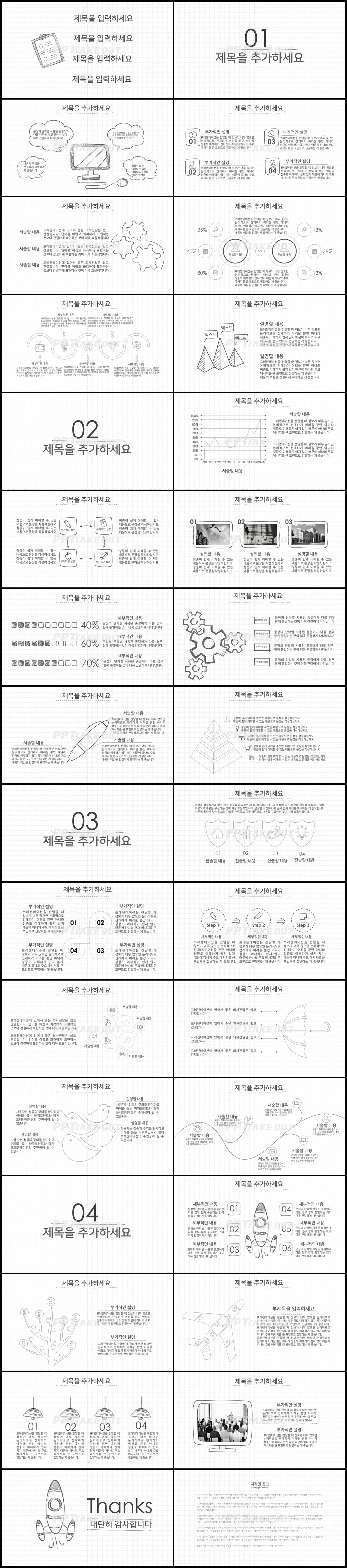 교육강의 회색 캐릭터 프레젠테이션 POWERPOINT서식 만들기 상세보기