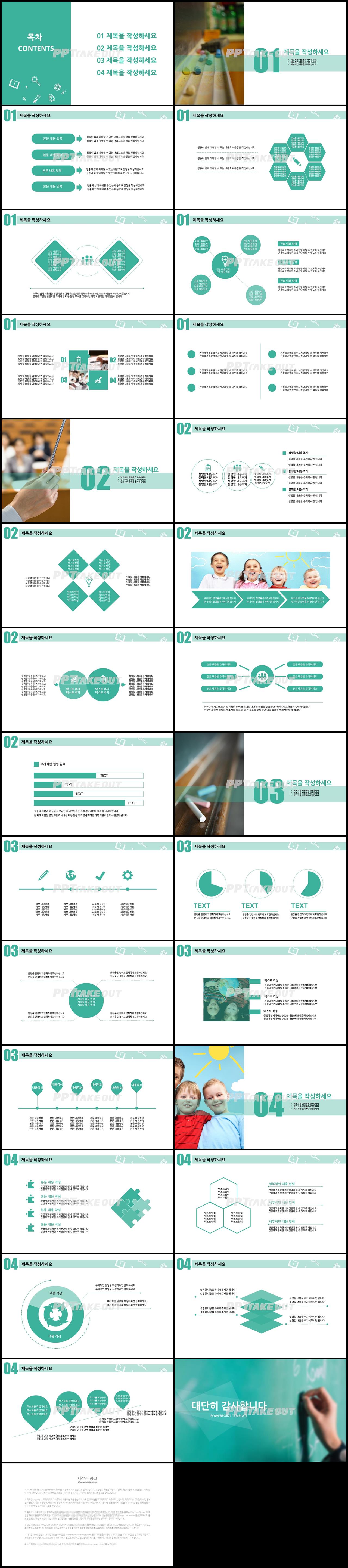 학원강의 풀색 베이직  고퀄리티 PPT배경 제작 상세보기