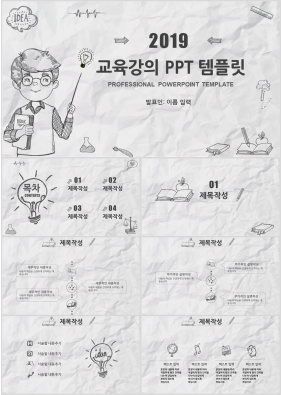 어린이 회색 동화느낌 발표용 PPT탬플릿 다운