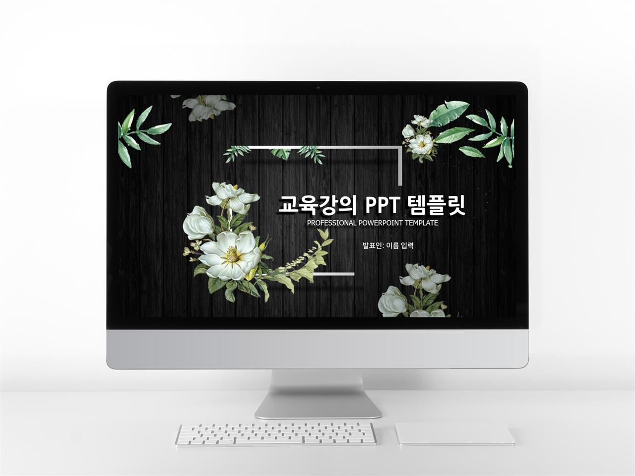 강의교안 검은색 어두운 맞춤형 피피티양식 다운로드 미리보기