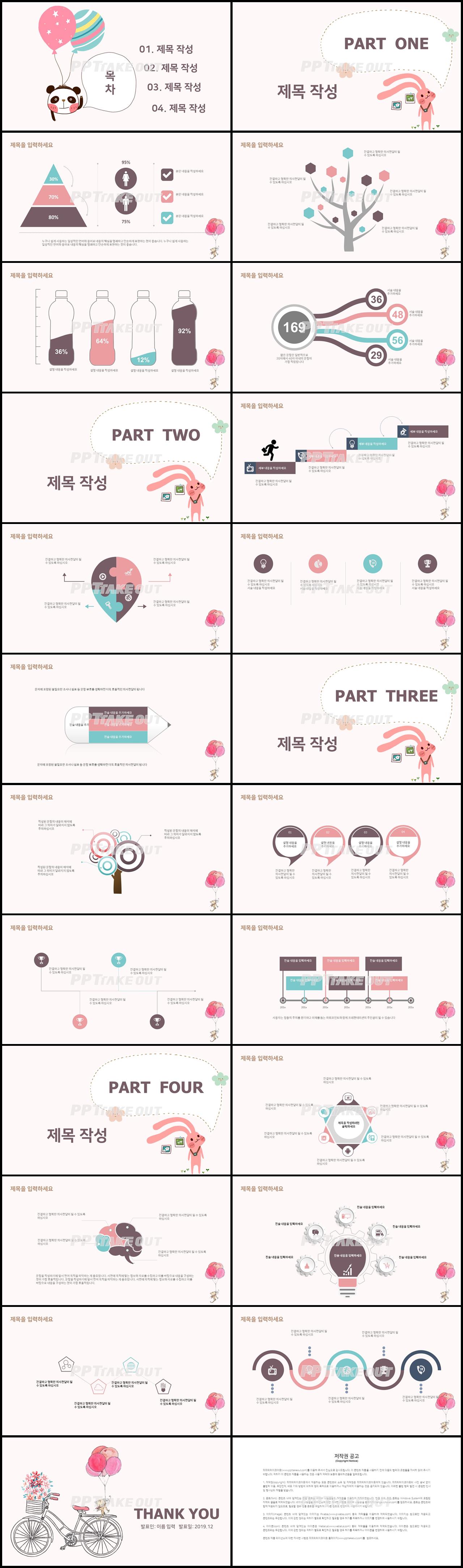 가정교육 핑크색 만화느낌 고급형 피피티탬플릿 디자인 상세보기