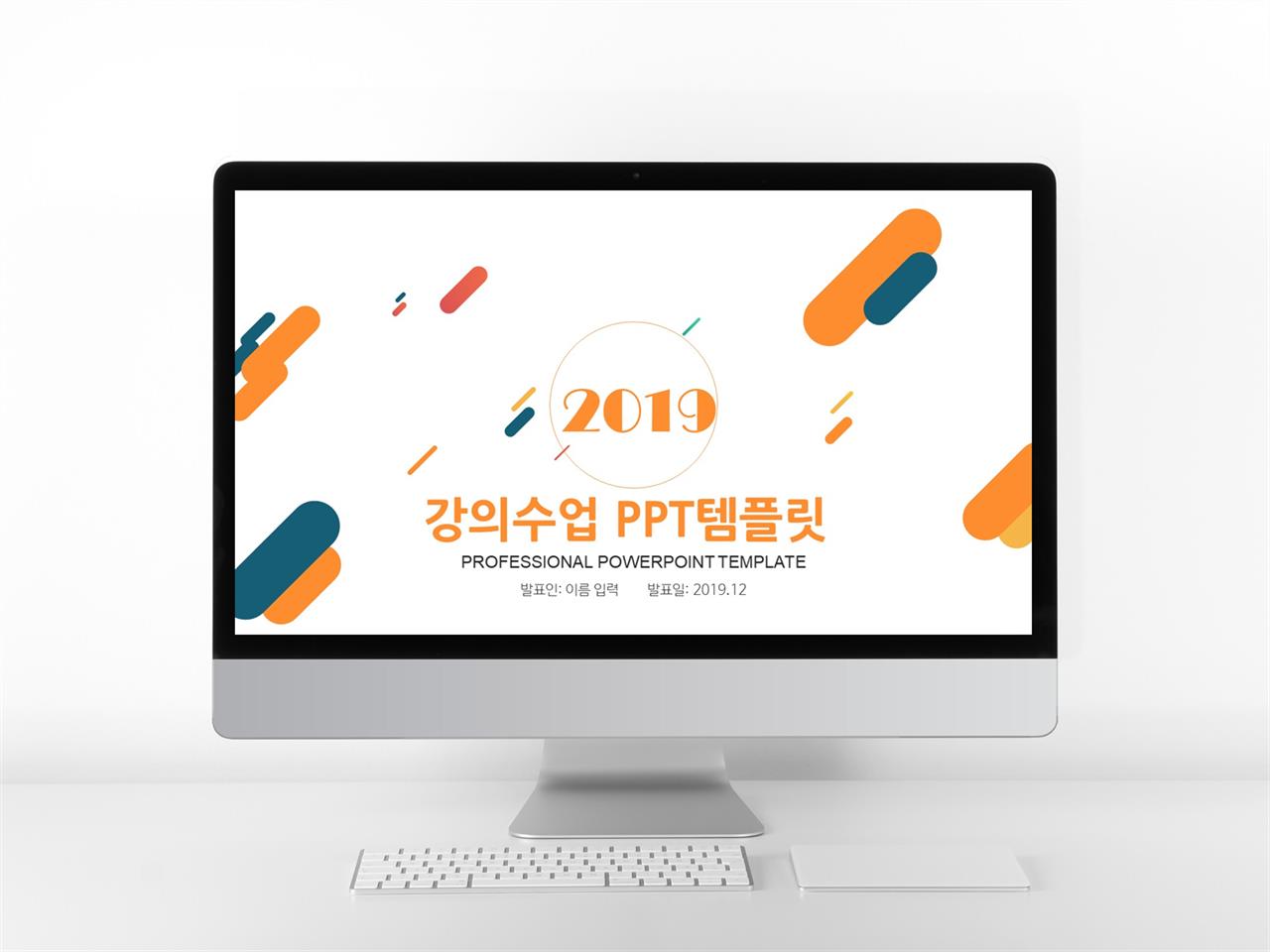 학습강의 오렌지색 세련된 다양한 주제에 어울리는 POWERPOINT탬플릿 디자인 미리보기