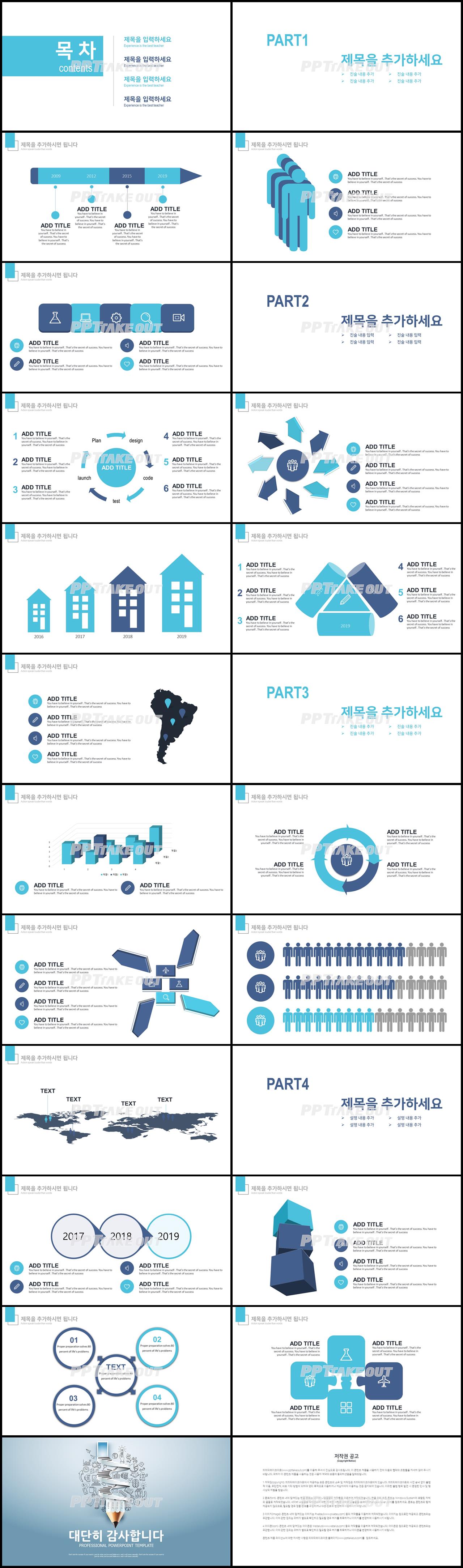 강의교육 파란색 깔끔한 프레젠테이션 파워포인트양식 만들기 상세보기