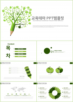 수업교안 풀색 단조로운 프로급 파워포인트탬플릿 사이트