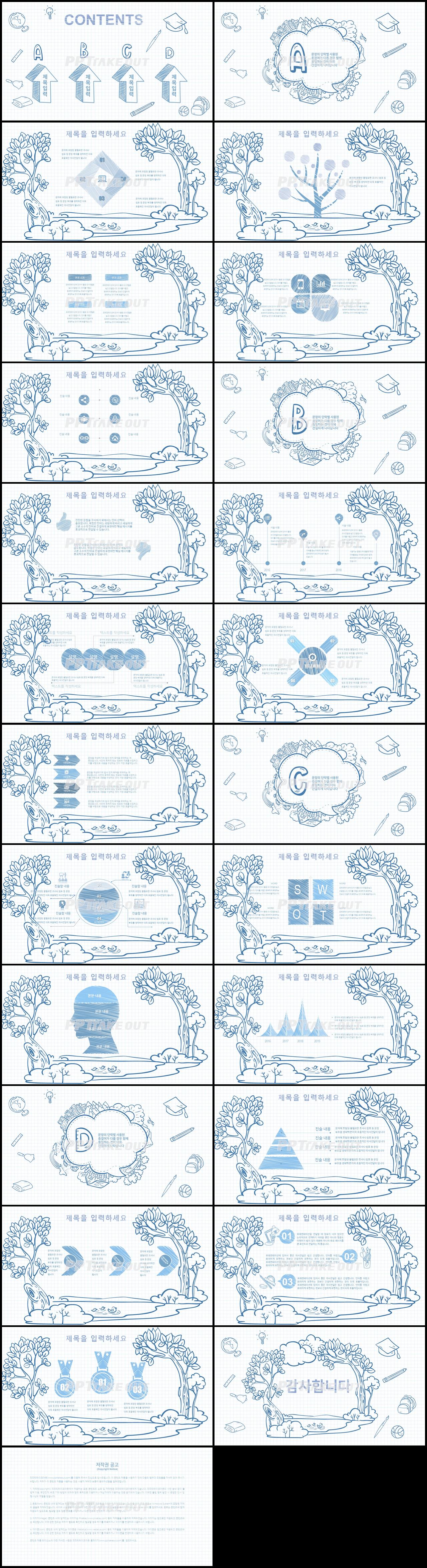 학습수업 하늘색 일러스트 프로급 PPT템플릿 사이트 상세보기