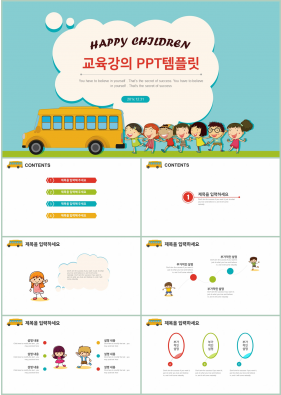 강의교안 청색 일러스트 맞춤형 POWERPOINT템플릿 다운로드