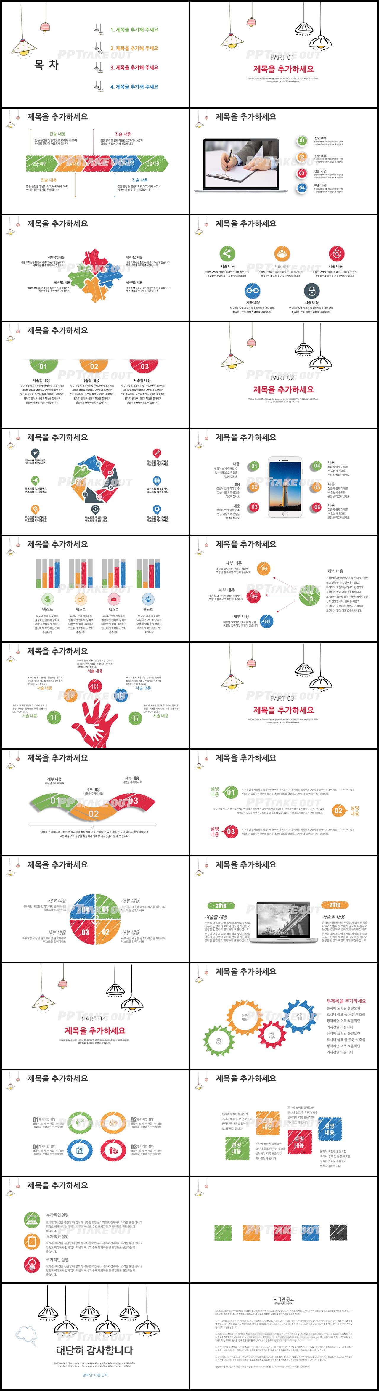 학원강의 컬러 만화느낌 시선을 사로잡는 PPT양식 만들기 상세보기