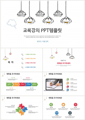 학원강의 컬러 만화느낌 시선을 사로잡는 PPT양식 만들기