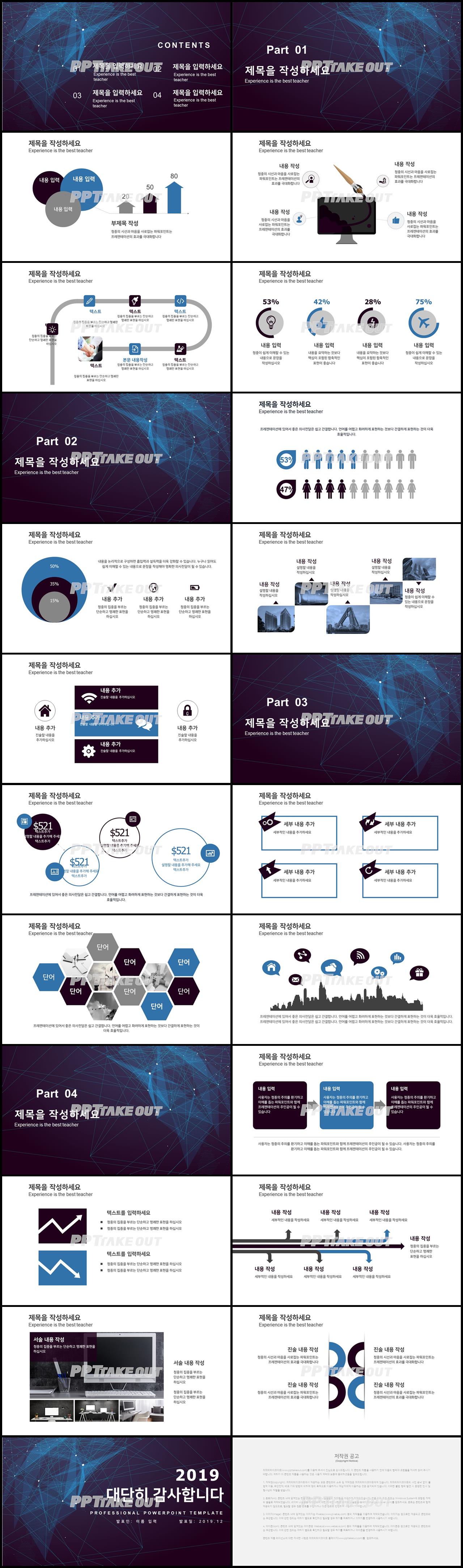 학습교육 블루 어둠침침한 고퀄리티 PPT테마 제작 상세보기