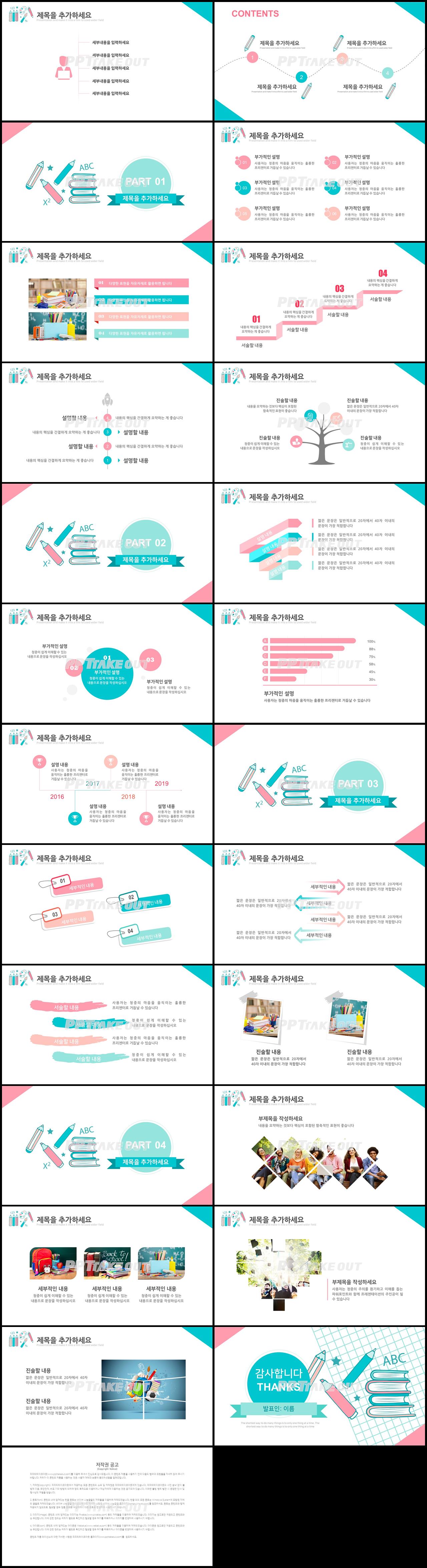 교육수업 녹색 애니메이션 다양한 주제에 어울리는 피피티템플릿 디자인 상세보기