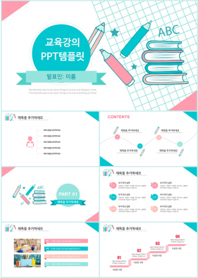 교육수업 녹색 애니메이션 다양한 주제에 어울리는 피피티템플릿 디자인