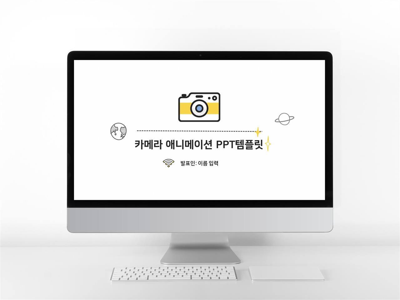 수업교안 황색 동화느낌 매력적인 PPT서식 제작 미리보기