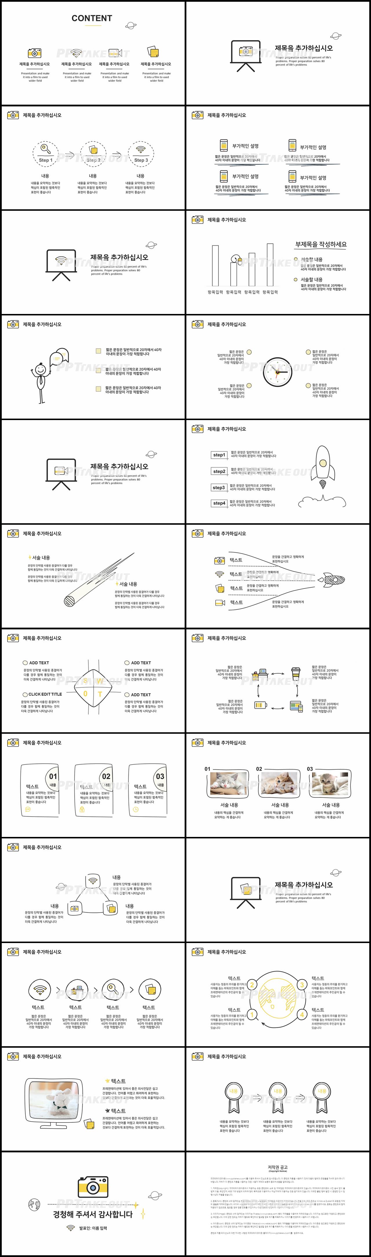 수업교안 황색 동화느낌 매력적인 PPT서식 제작 상세보기