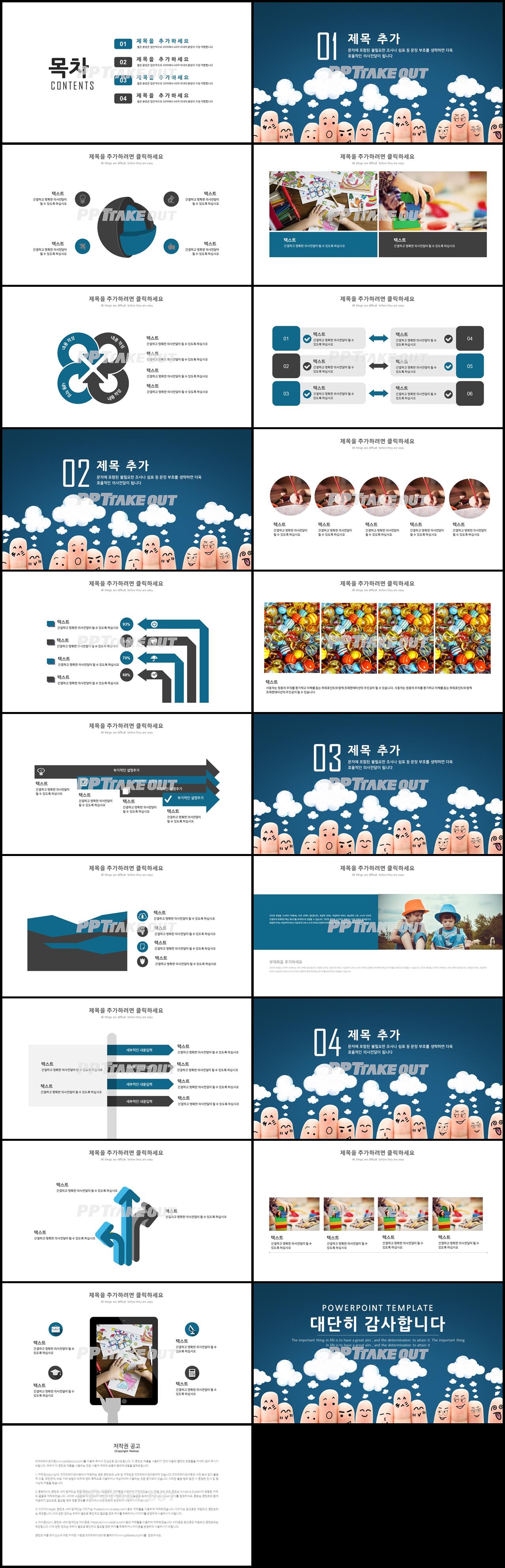 육아주제 남색 어둑어둑한 프로급 PPT샘플 사이트 상세보기