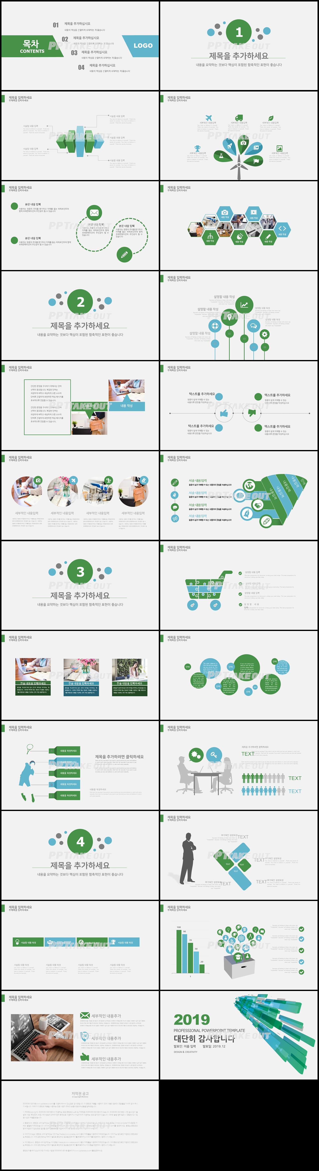 학습강의 초록색 간단한 시선을 사로잡는 PPT탬플릿 만들기 상세보기