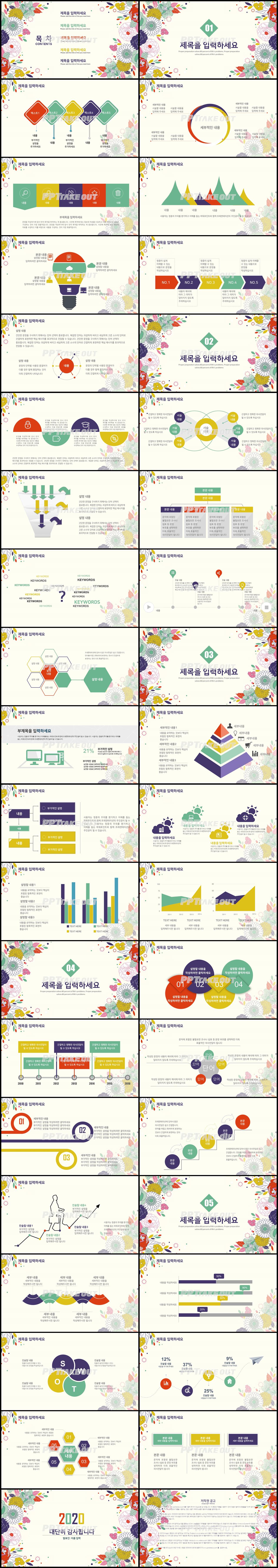 학습수업 다색 귀여운 시선을 사로잡는 피피티서식 만들기 상세보기