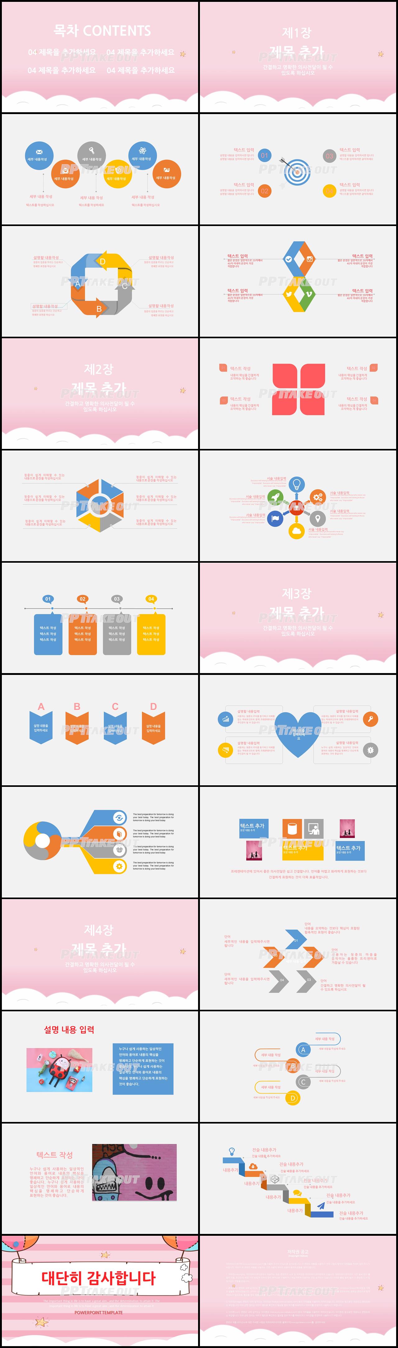 보육주제 분홍색 단아한 고급형 피피티양식 디자인 상세보기