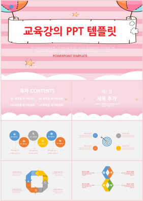 보육주제 분홍색 단아한 고급형 피피티양식 디자인