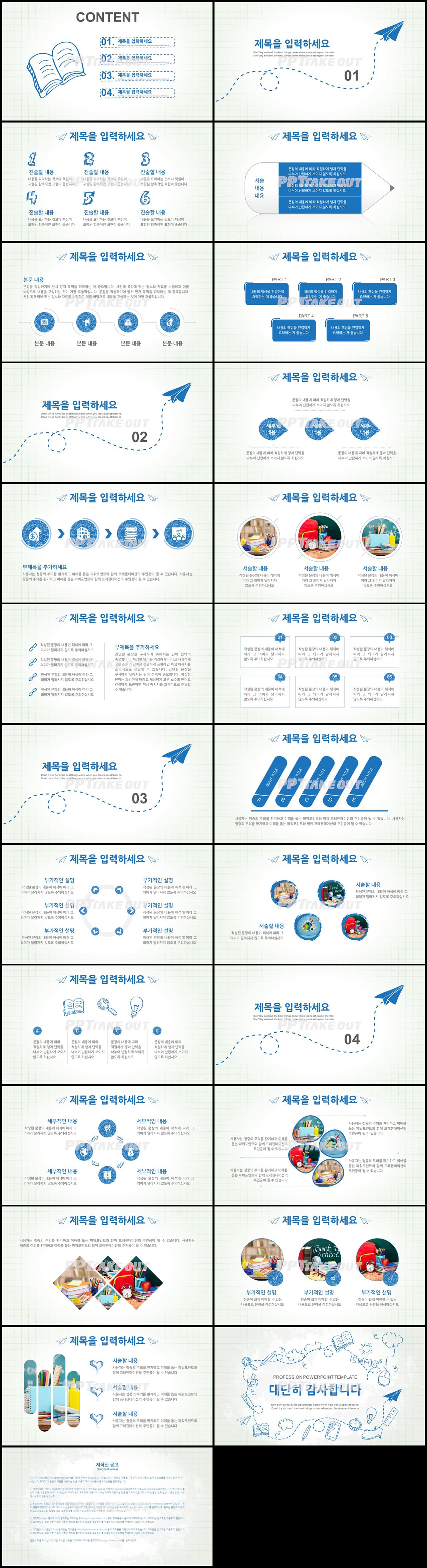 학원교안 블루 캐릭터 고급스럽운 PPT탬플릿 사이트 상세보기