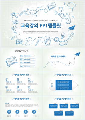 학원교안 블루 캐릭터 고급스럽운 PPT탬플릿 사이트