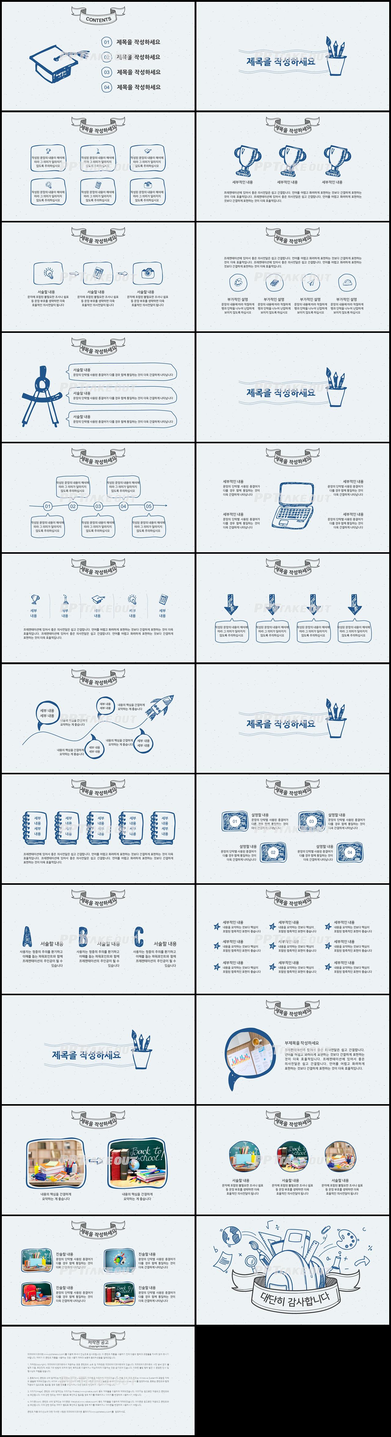 강의수업 남색 일러스트 프레젠테이션 피피티테마 만들기 상세보기