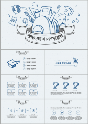 강의수업 남색 일러스트 프레젠테이션 피피티테마 만들기