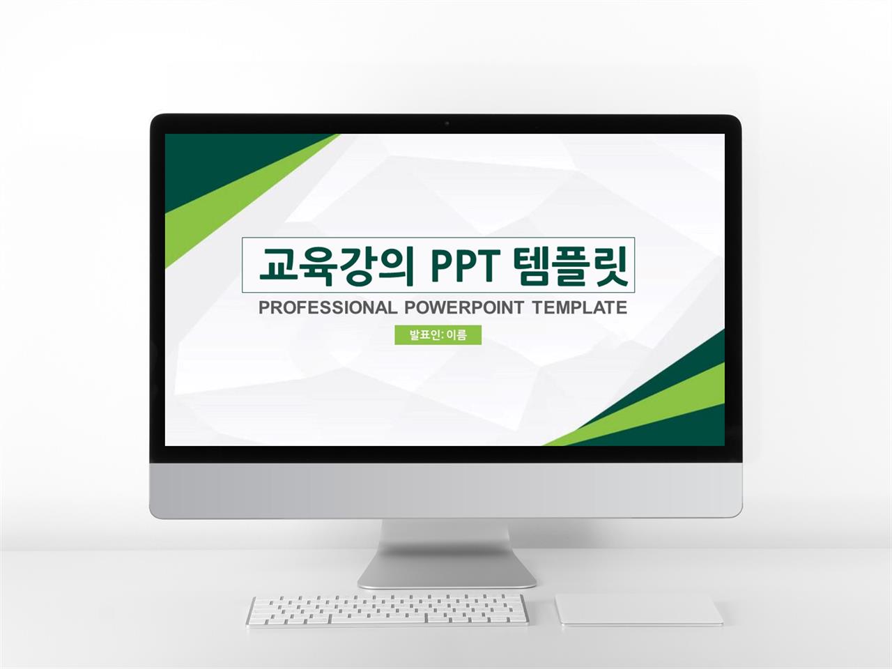 학원강의 그린색 간편한 고급형 POWERPOINT템플릿 디자인 미리보기