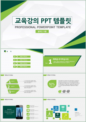 학원강의 그린색 간편한 고급형 POWERPOINT템플릿 디자인