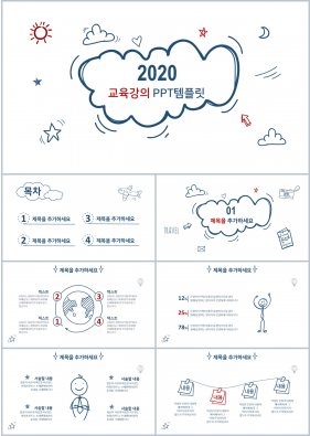 강의교안 블루 베이직  고급스럽운 파워포인트템플릿 사이트