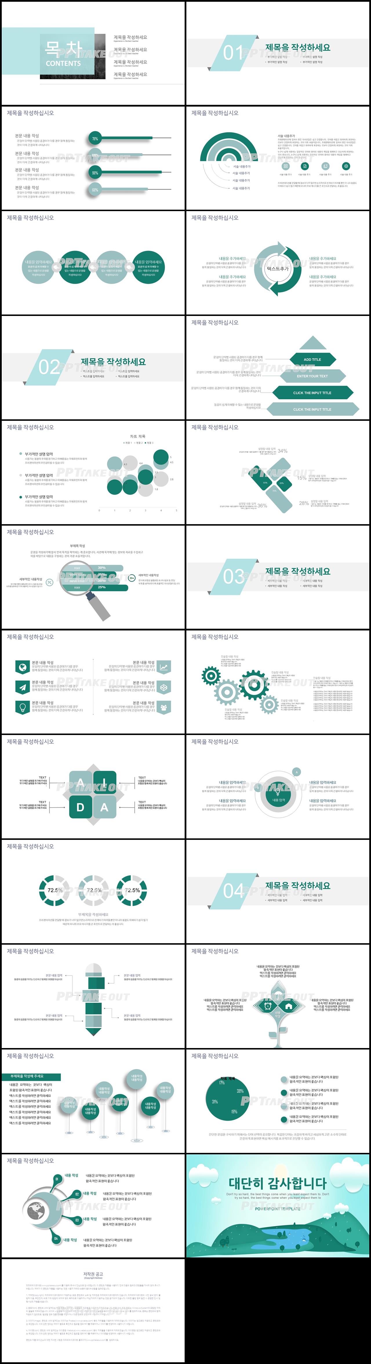 가정교육 풀색 동화느낌 멋진 POWERPOINT양식 다운로드 상세보기