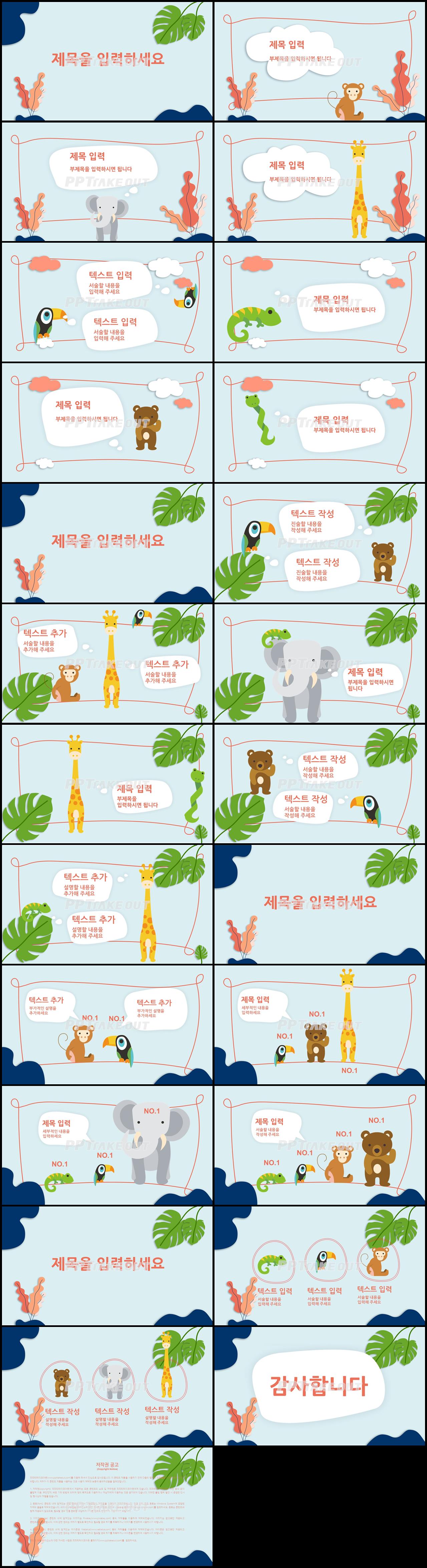 어린이교육 청색 캐릭터 고퀄리티 POWERPOINT샘플 제작 상세보기