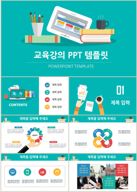 학원교안 초록색 일러스트 프로급 PPT템플릿 사이트