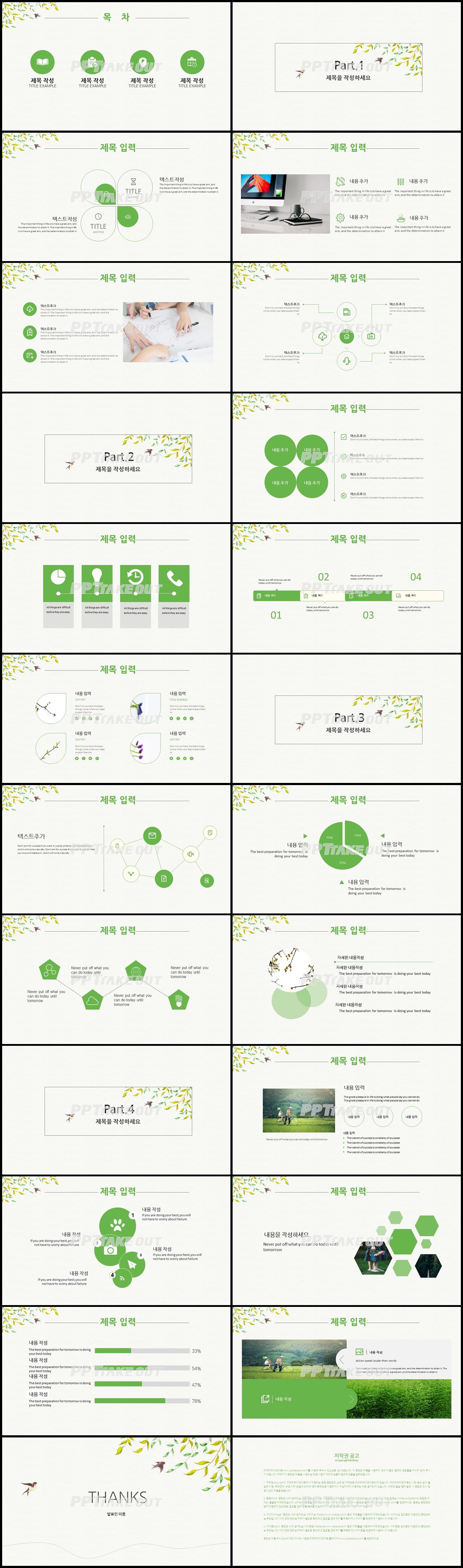 육아주제 그린색 단정한 시선을 사로잡는 PPT양식 만들기 상세보기