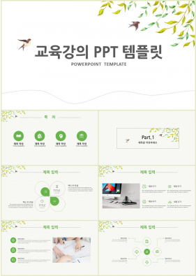 육아주제 그린색 단정한 시선을 사로잡는 PPT양식 만들기