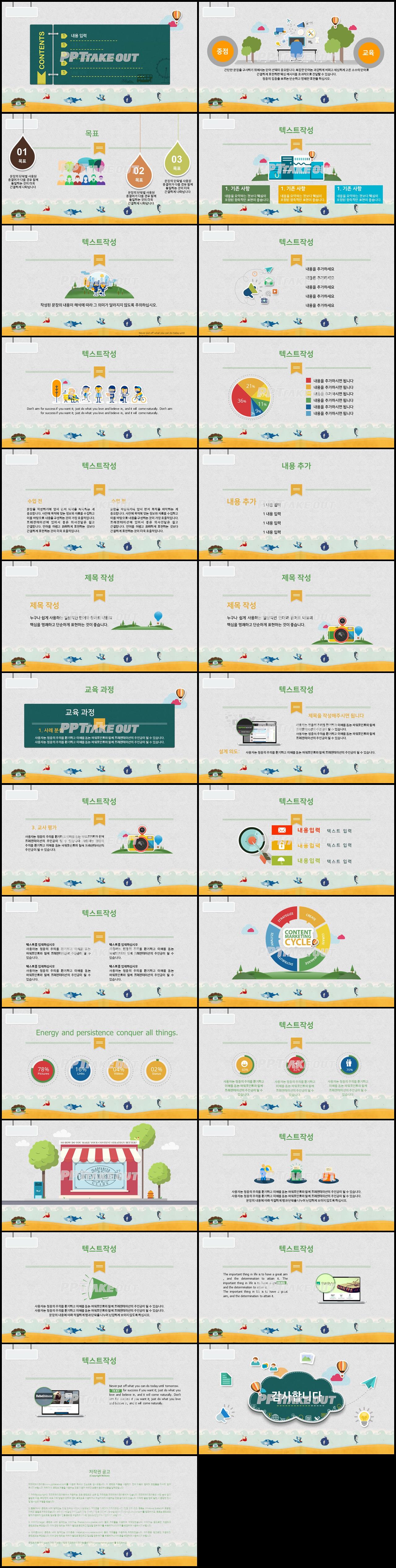 아동교육 컬러 동화느낌 고급형 PPT배경 디자인 상세보기