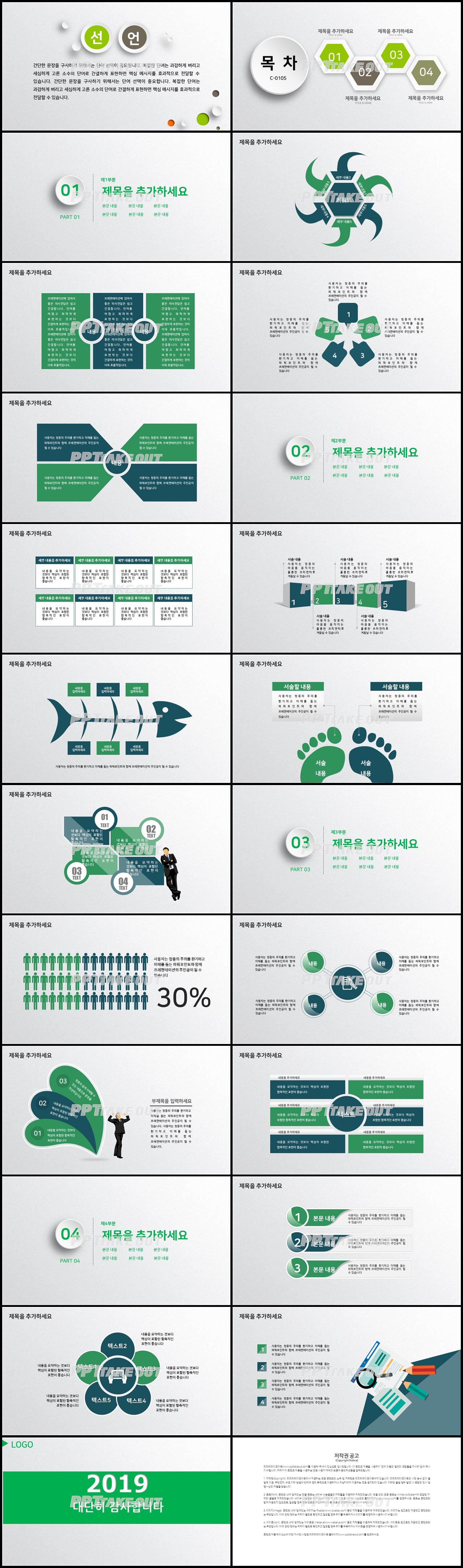 학원교육 초록색 일러스트 매력적인 피피티샘플 제작 상세보기