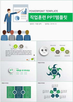 학원교육 초록색 일러스트 매력적인 피피티샘플 제작