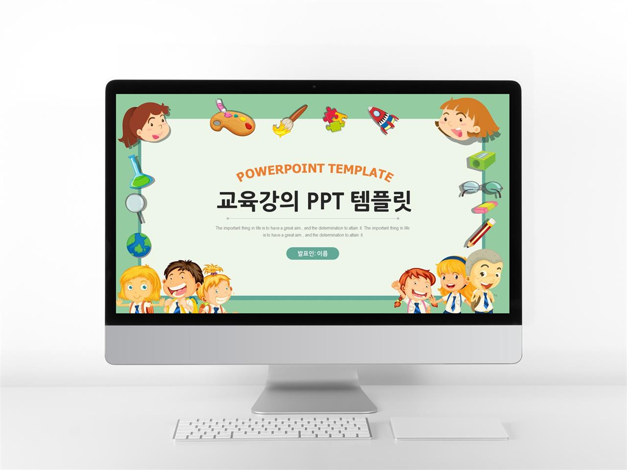 가정교육 풀색 일러스트 프레젠테이션 피피티테마 만들기 미리보기