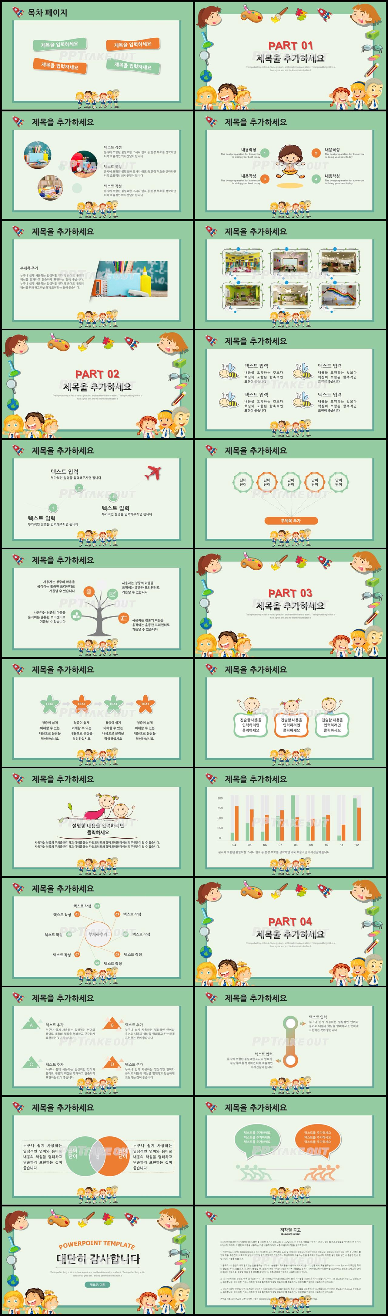 가정교육 풀색 일러스트 프레젠테이션 피피티테마 만들기 상세보기