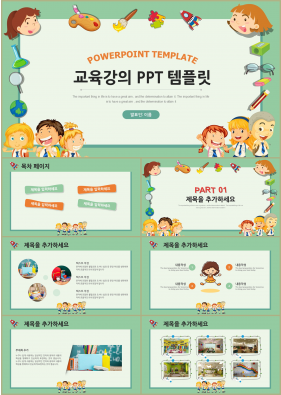 가정교육 풀색 일러스트 프레젠테이션 피피티테마 만들기