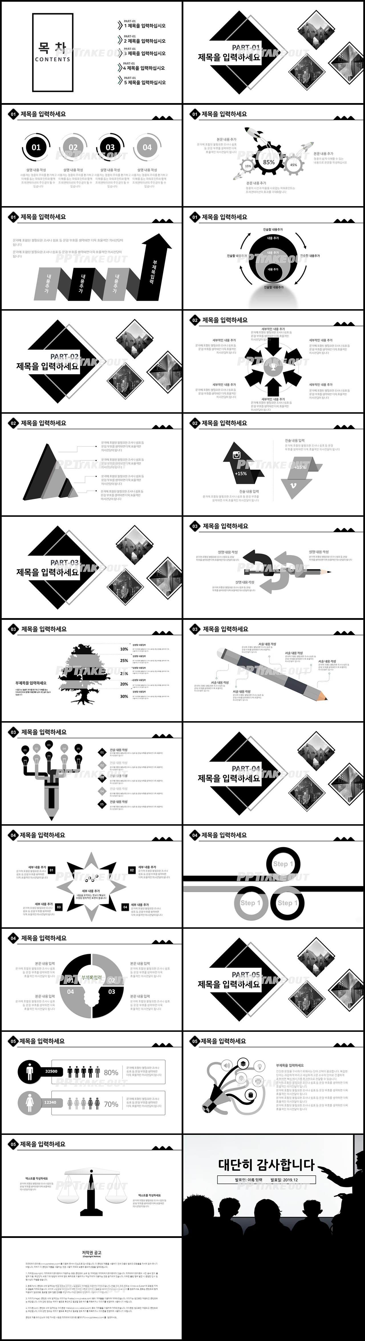 강의수업 검정색 다크한 고퀄리티 피피티양식 제작 상세보기