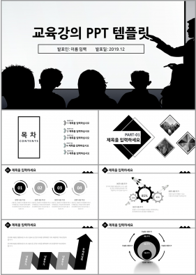 강의수업 검정색 다크한 고퀄리티 피피티양식 제작